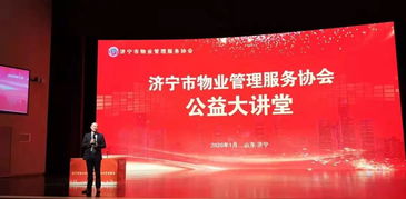 濟寧市物業(yè)管理服務協(xié)會成立，行業(yè)自律與協(xié)同發(fā)展邁入新階段
